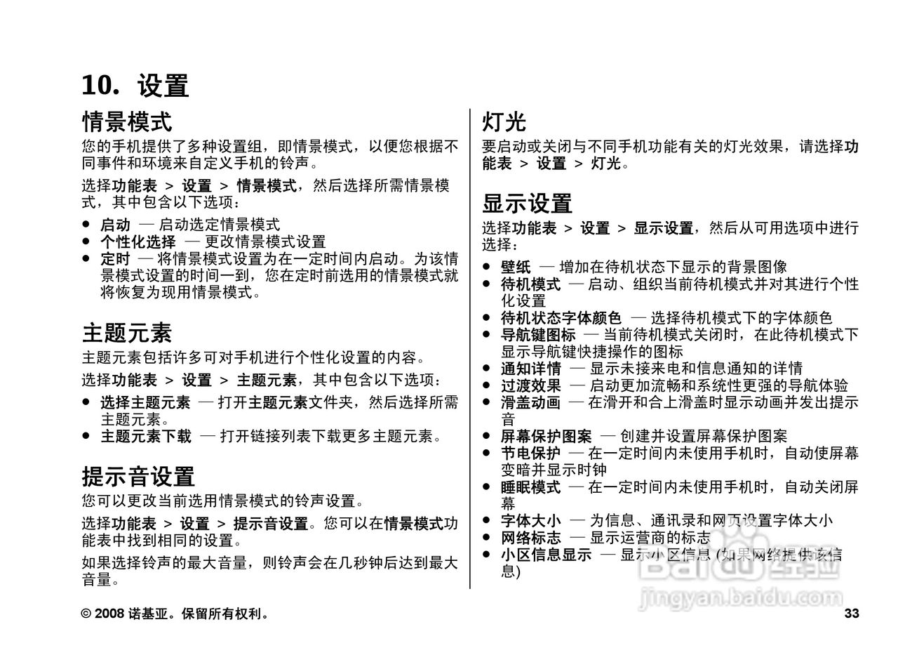 诺基亚3602s手机使用说明书:[4]