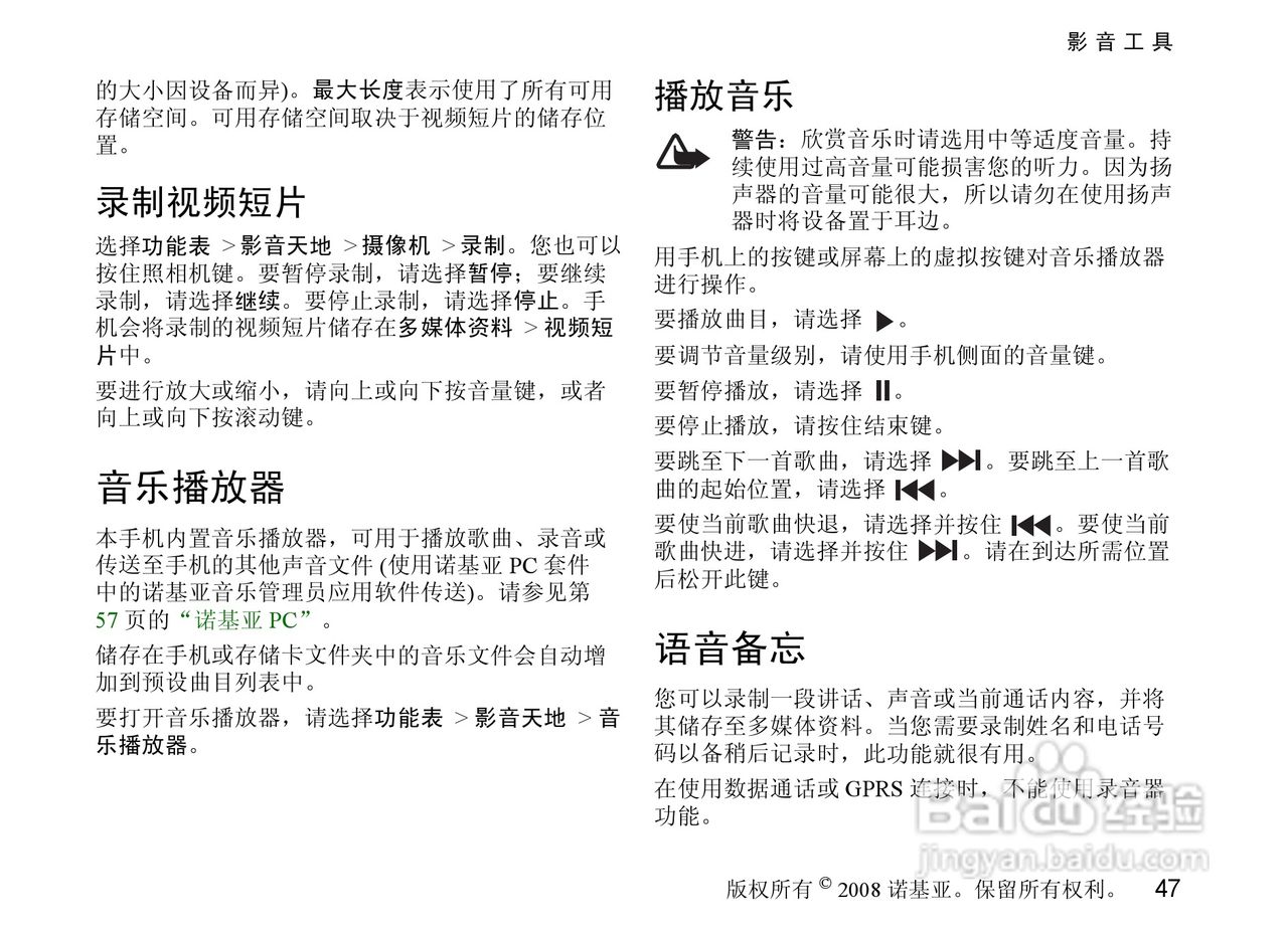 诺基亚3610a手机使用说明书:[5]