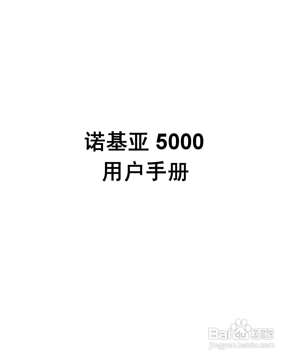 诺基亚5000手机使用说明书:[1]