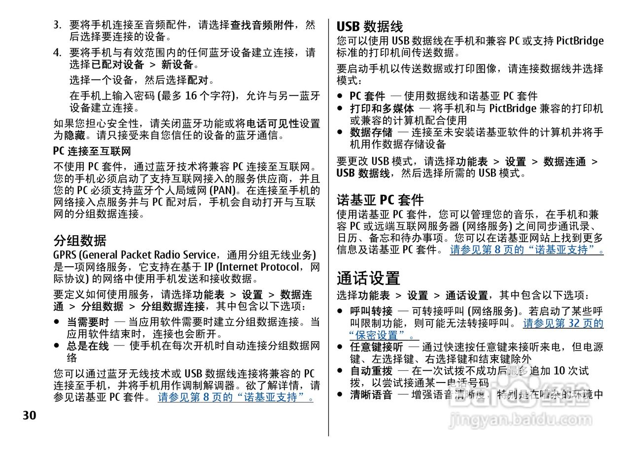 诺基亚5310手机使用说明书:[4]