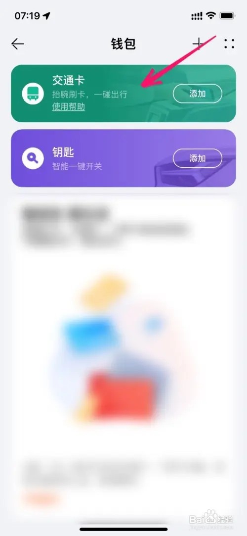 华为手表交通卡怎么设置