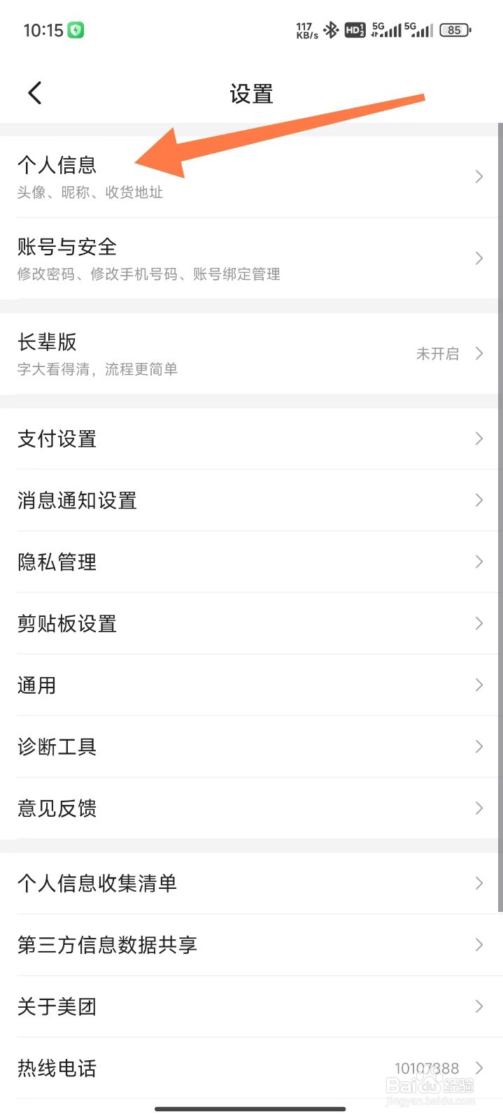 美团怎么修改头像