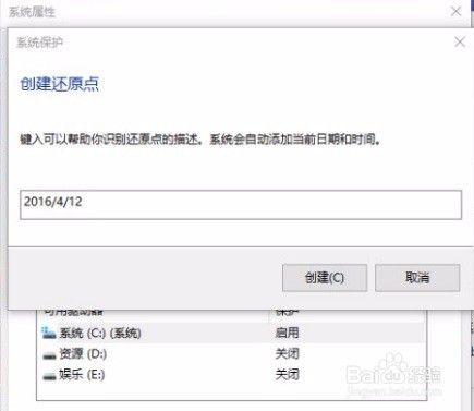 如何创建系统还原点