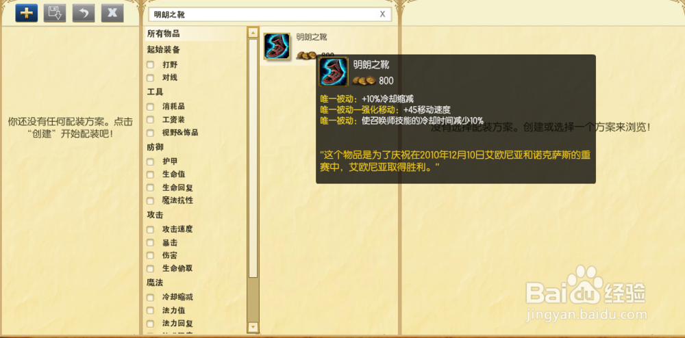 lol男枪打野出装思路 s6男枪打野出装顺序