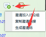 qq讨论组邀请码怎么申请 怎么用