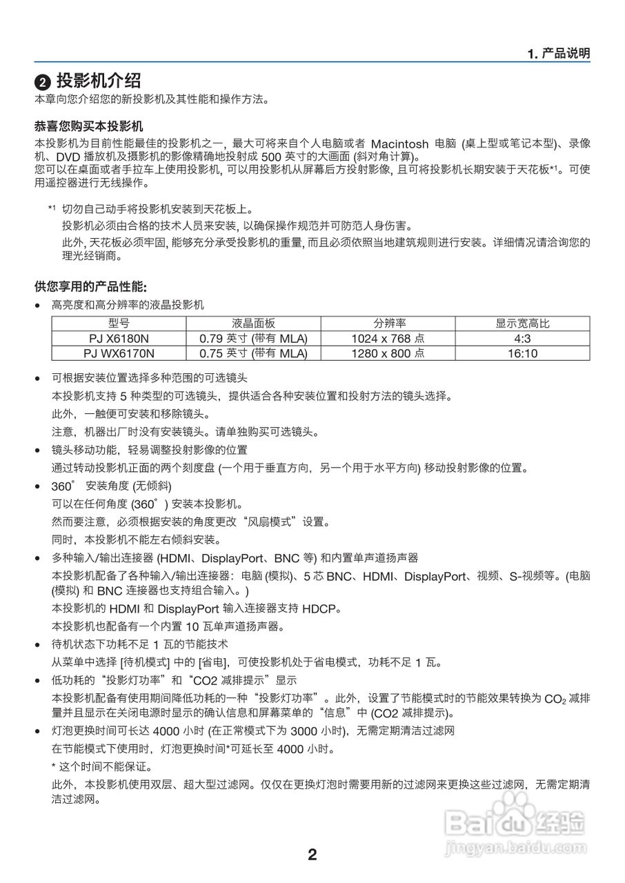 理光PJ WX6170N投影机说明书:[2]