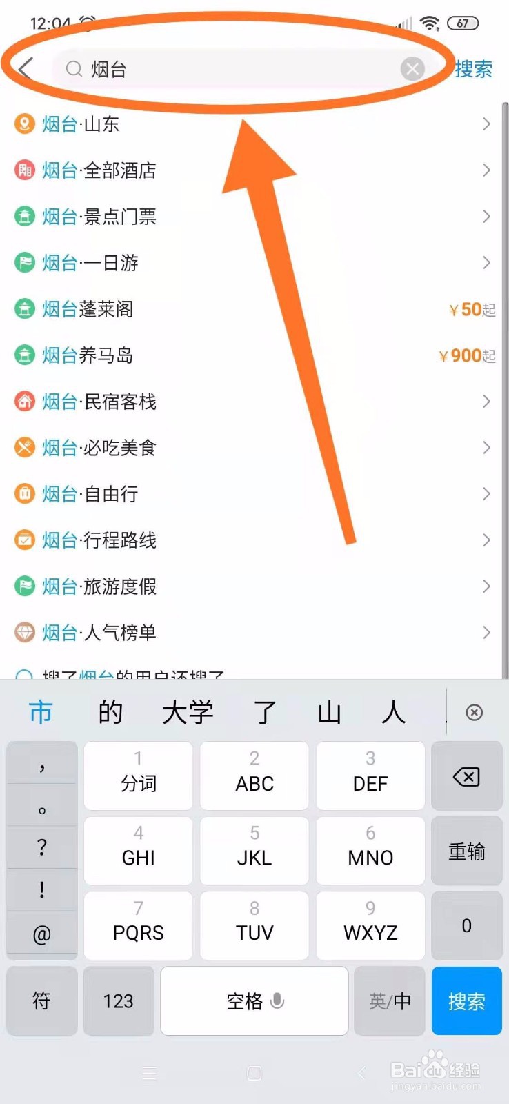 烟台周边游自驾游攻略