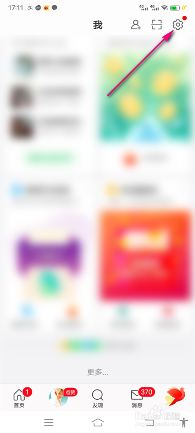 微博怎么设置评论防火墙