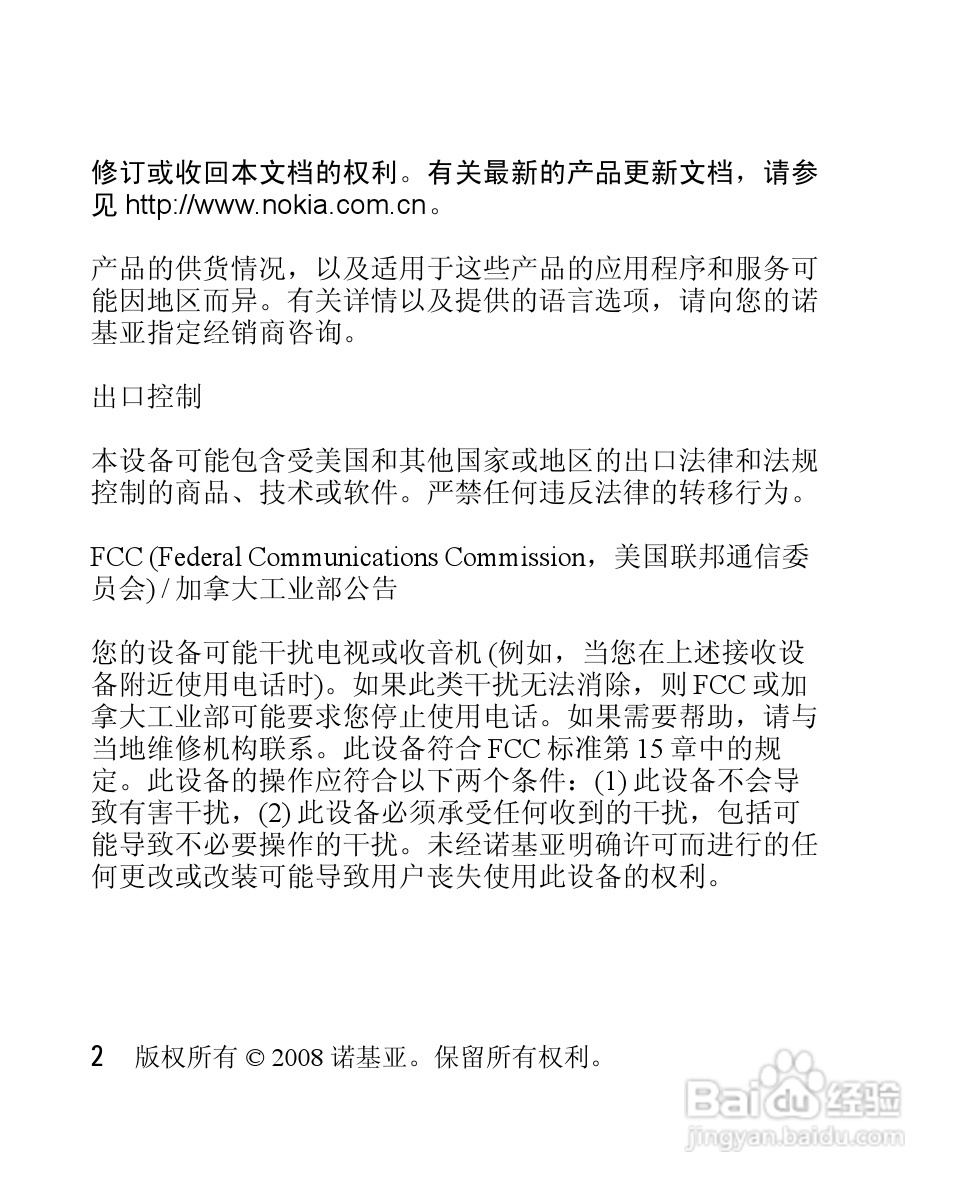 诺基亚2505手机使用说明书:[1]