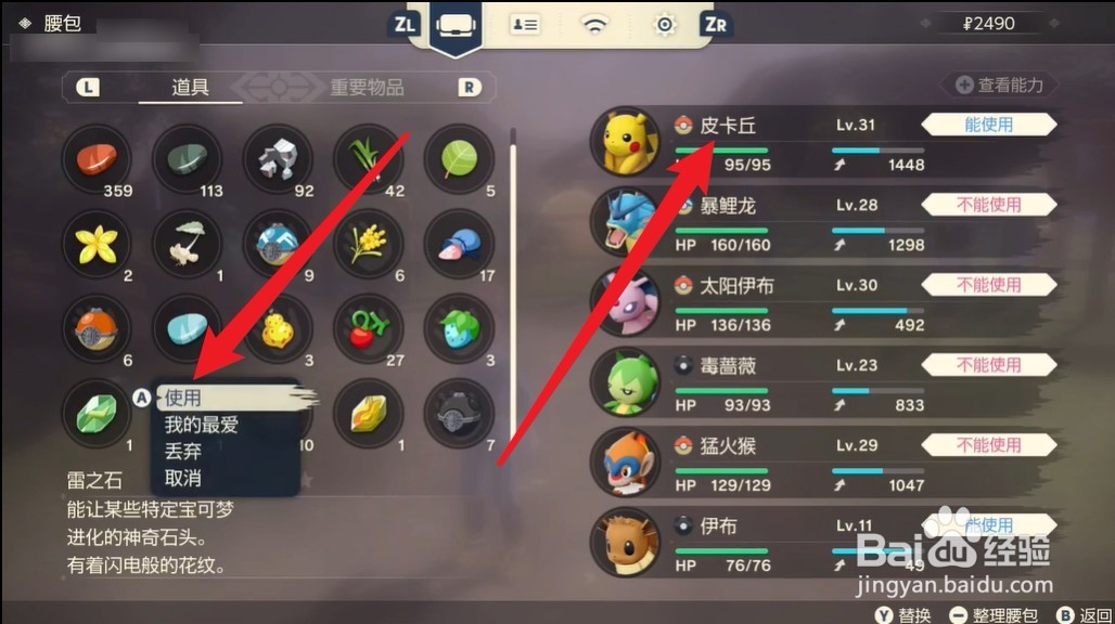 阿尔宙斯皮卡丘怎么进化