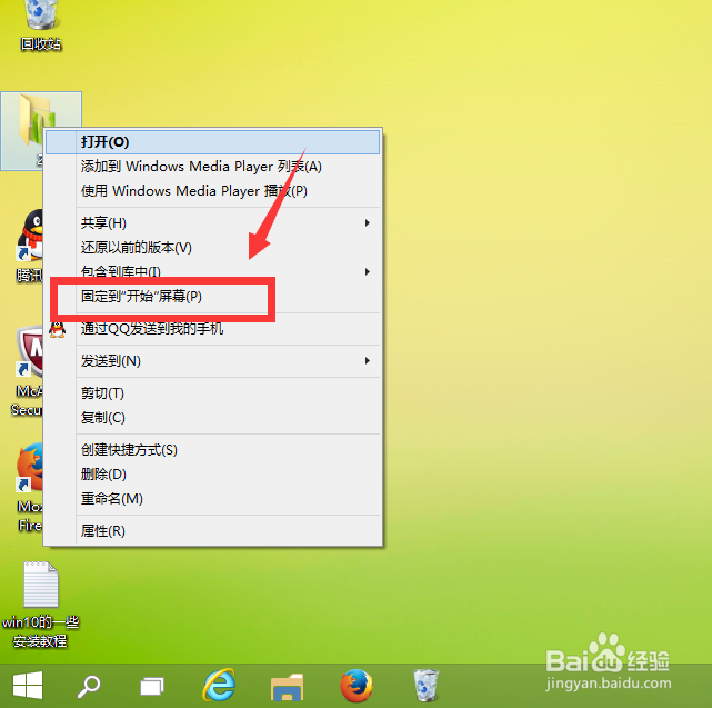 win10能将任意文件夹固定在任务栏怎么固定