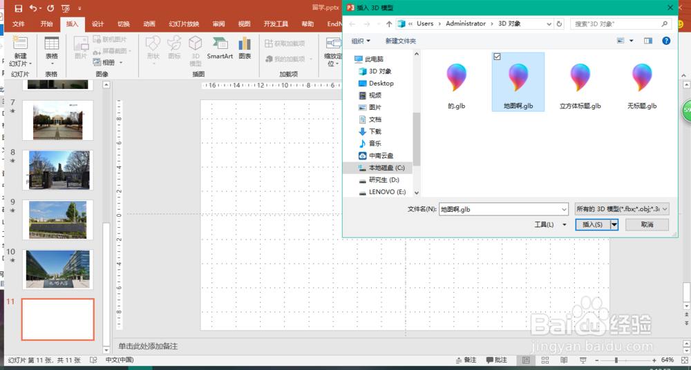 PPT中3D模型导入时出现错误或者模型纹理消失