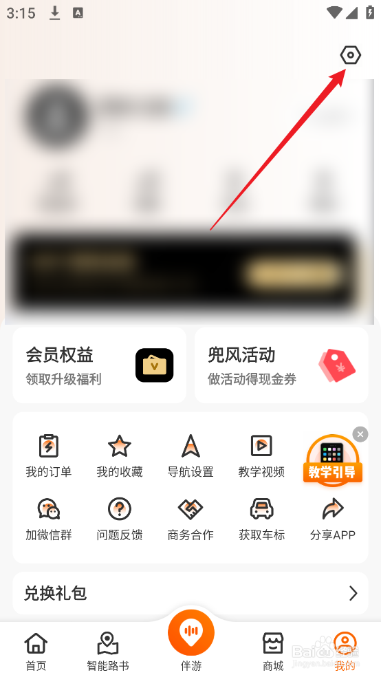 趣兜风APP如何查看隐私条约