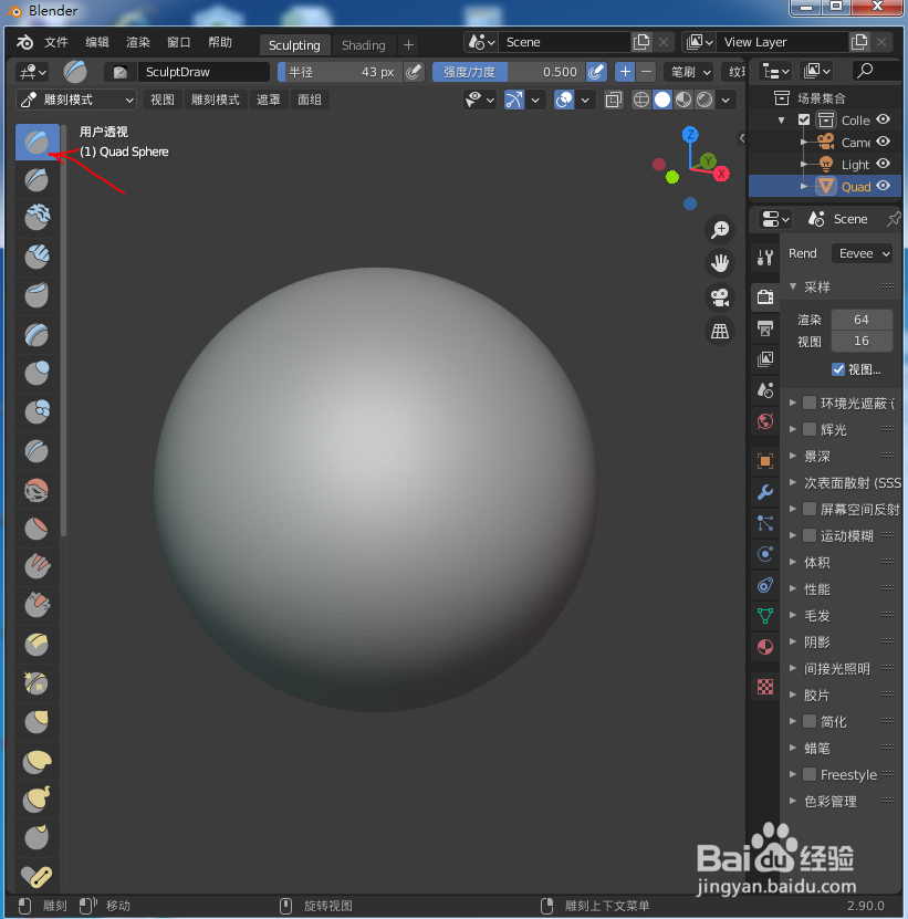 在blender2.9如何使用雕刻自由线笔刷工具