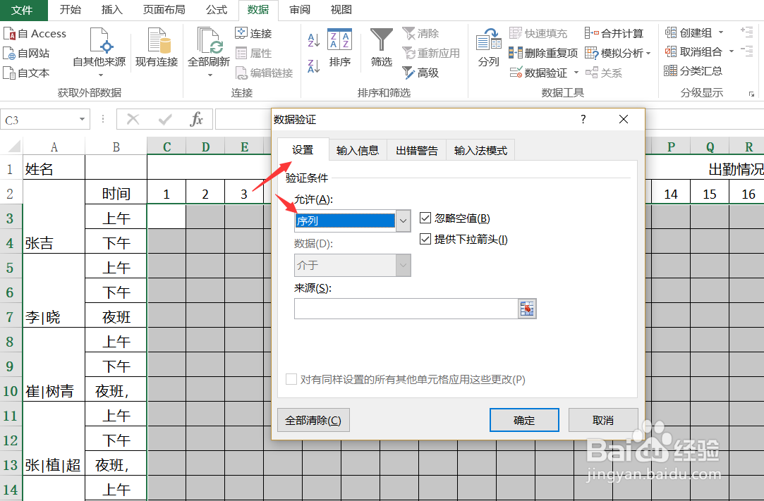 Excel制作动态考勤表