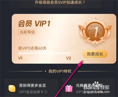 微博怎么查看会员成长记录