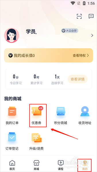 众合法考如何使用优惠券