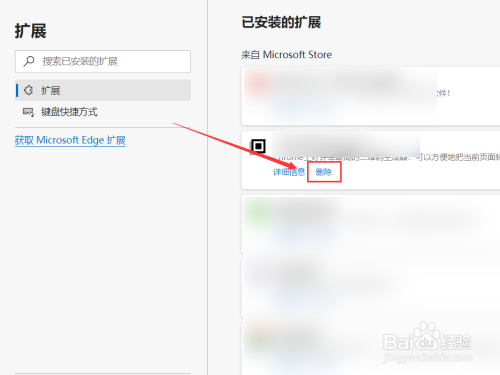 Microsoft Edge怎么删除任何拓展插件
