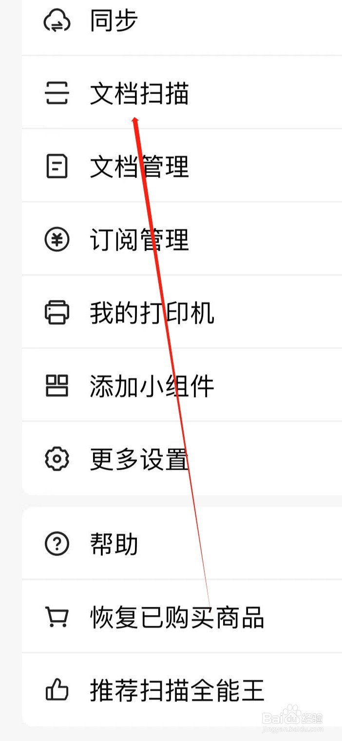 扫描全能王在哪找到文档扫描