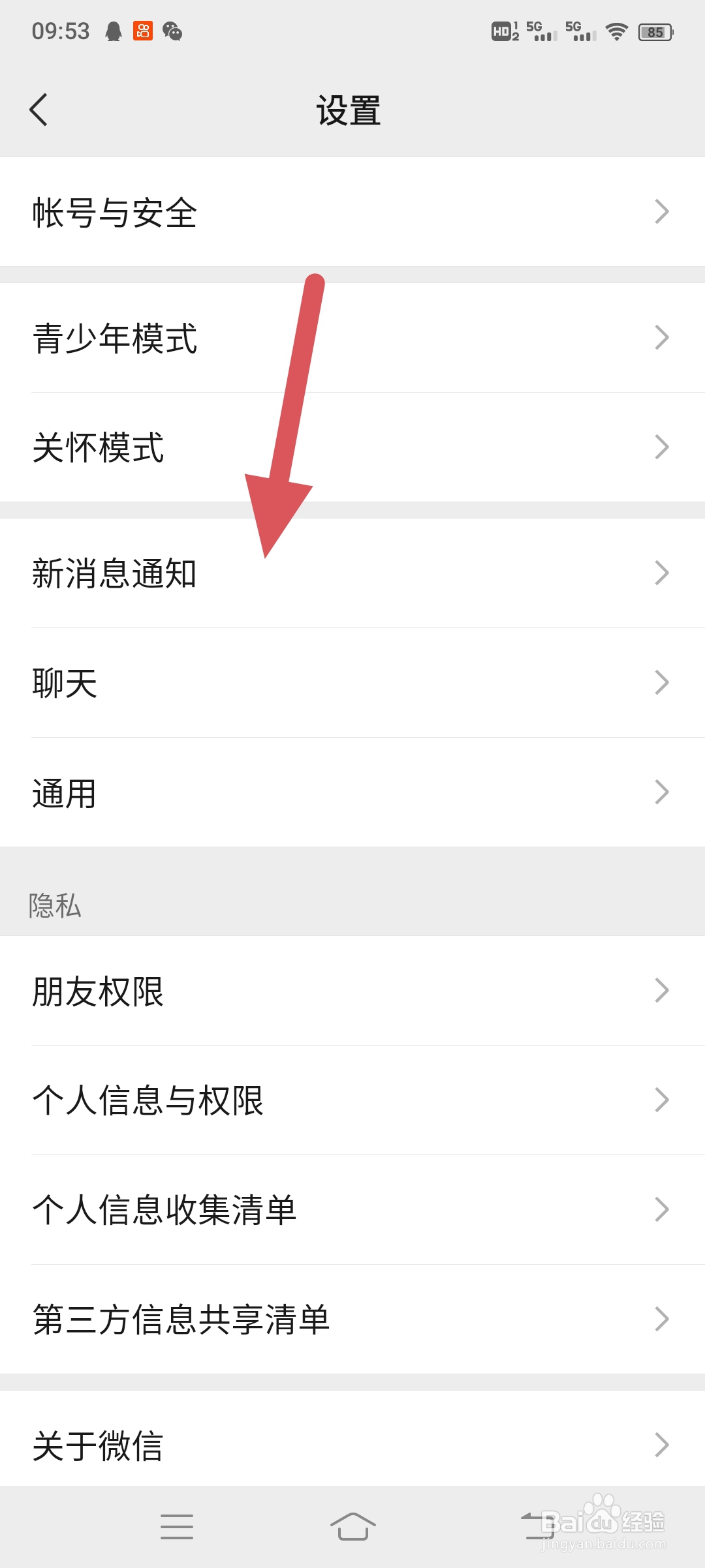 如何给朋友设置微信专属铃声