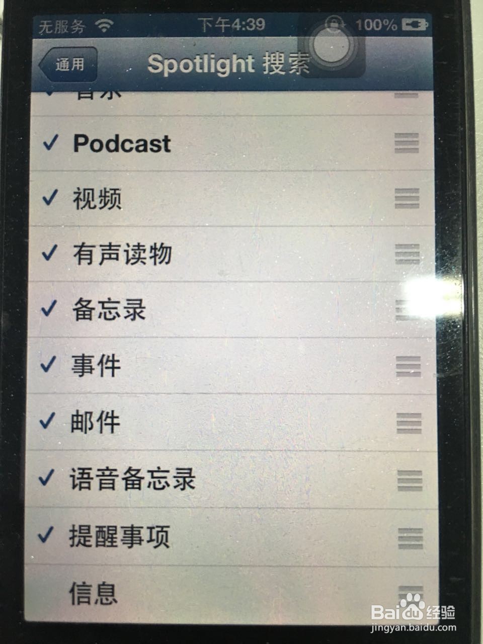 怎么解决苹果4s使用Spotlight搜索出已删除短信