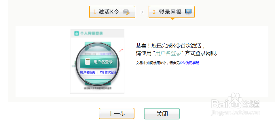 农业银行网银证书下载、安装及登陆网上银行教程