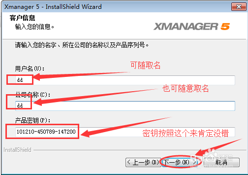 Xmanager安装步骤