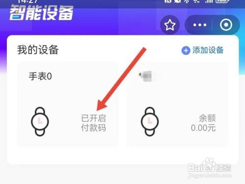 支付宝手表付款码如何开启