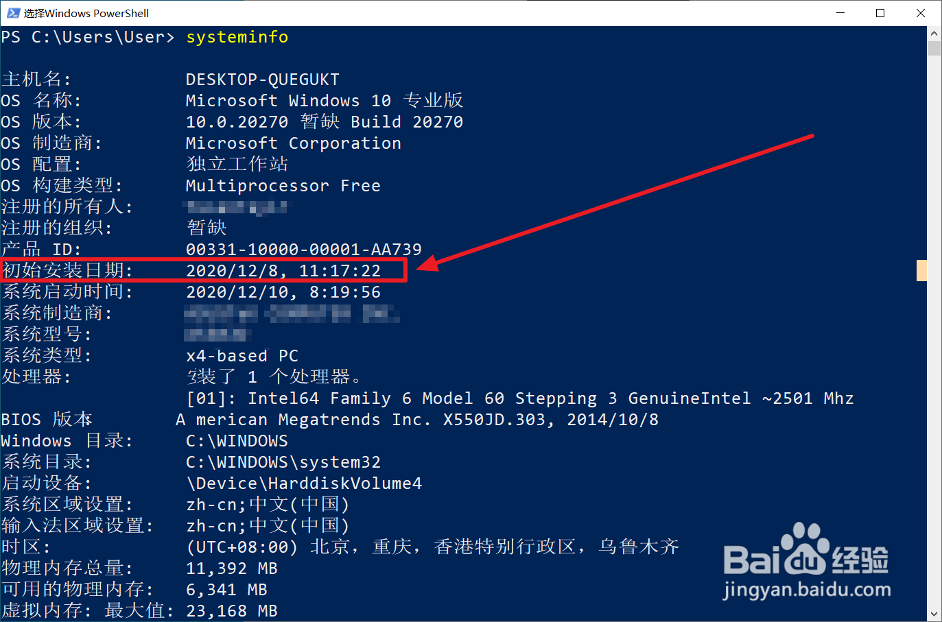 怎么查看Windows10系统安装日期