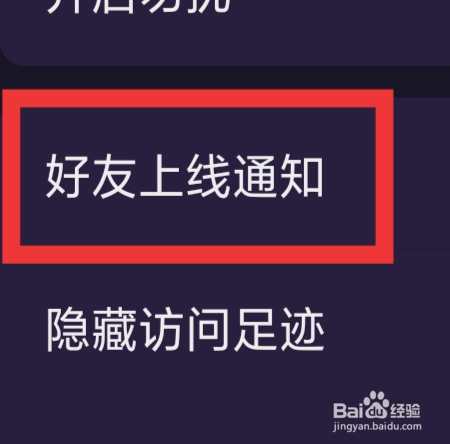 冰阔落心悦怎样设置好友上线通知功能