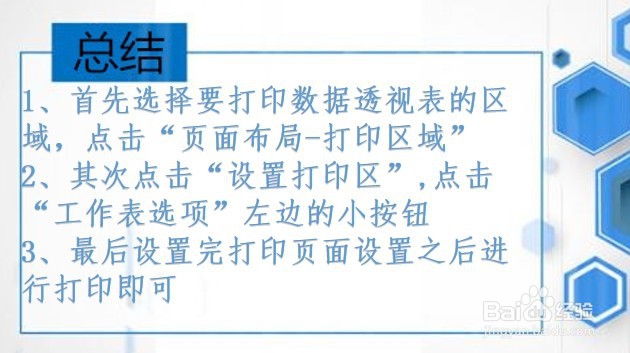 office Excel如何打印数据透视表