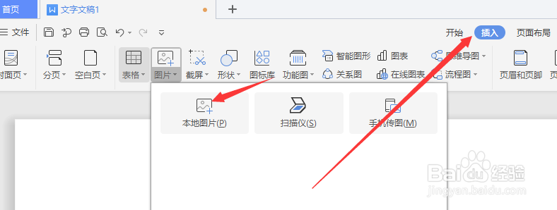 在WPS文档中怎样创建笑脸图片