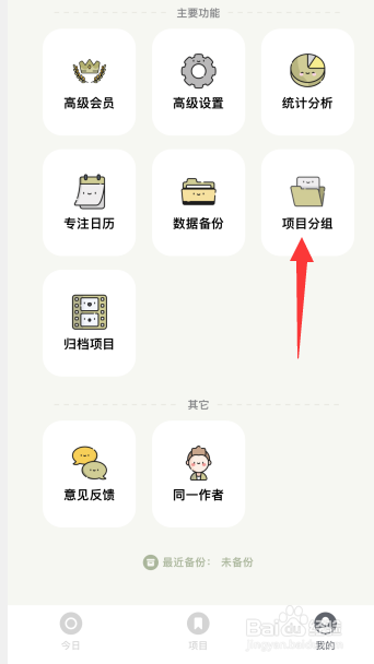 须臾钟app如何删除不必要的分组