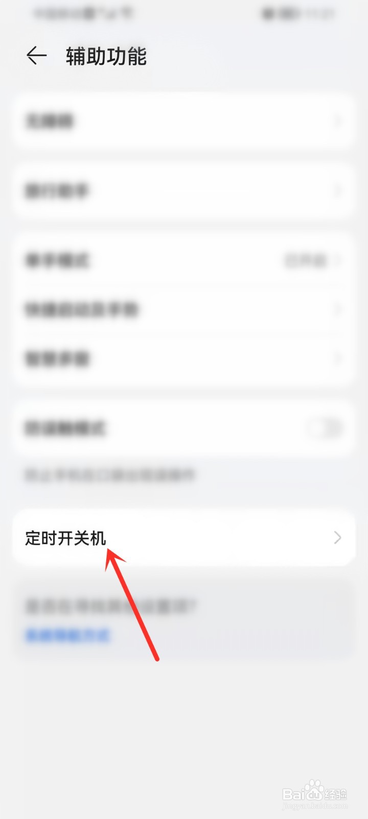 华为关机键失灵了手机怎么关机