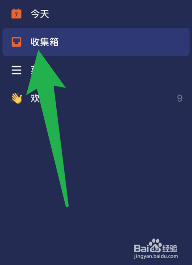 如何在滴答清单的收集箱里面添加任务