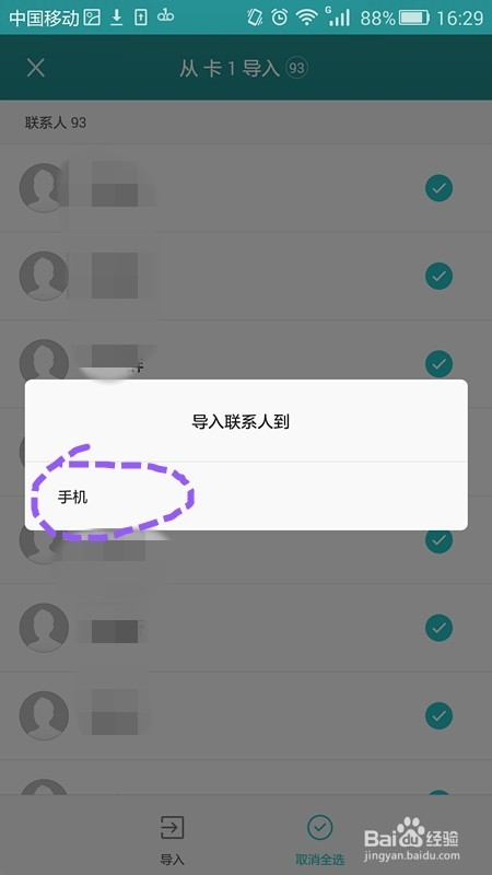 如何设置华为荣耀plus的通讯录的头像