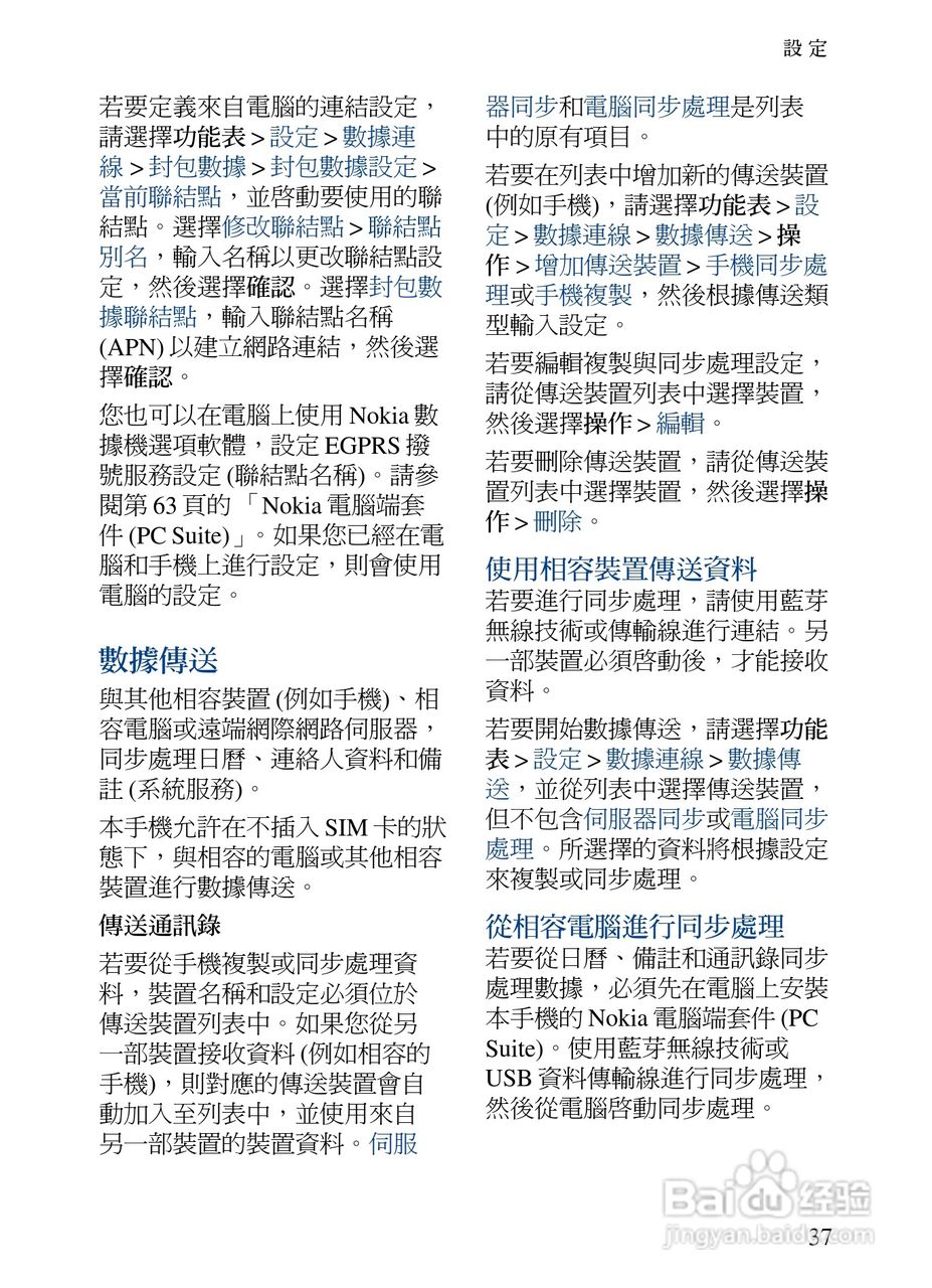 诺基亚7373手机使用说明书:[6]