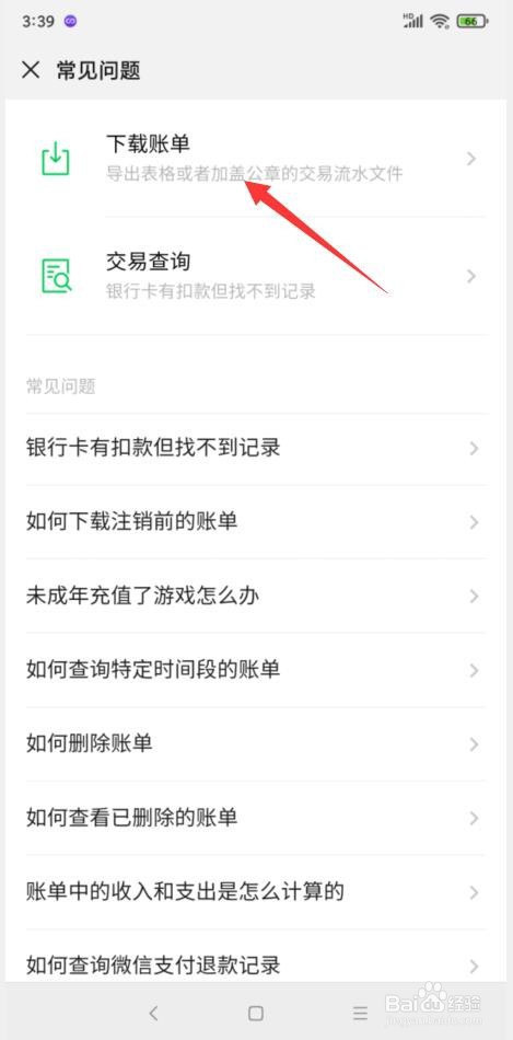 微信支付怎样导出交易账单