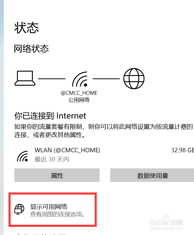 如何查看可用网络