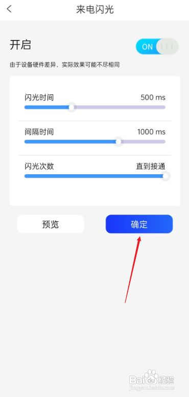 荣耀手机来电闪光灯怎么设置