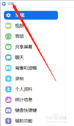 Zoom视频会议怎么设置加入会议时自动全屏