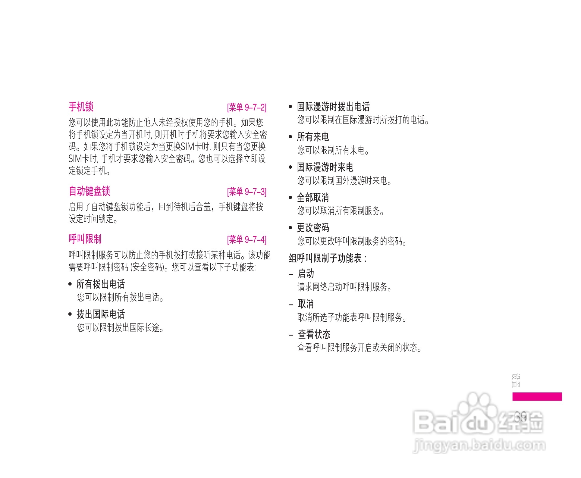 LG KE608手机使用说明书:[7]