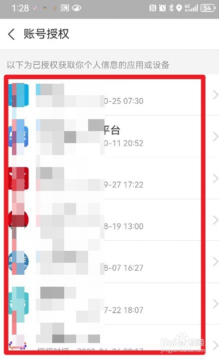 支付宝如何查询个人信息授权的平台