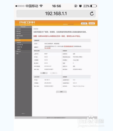 怎么用手机调试斐讯无线路由器？