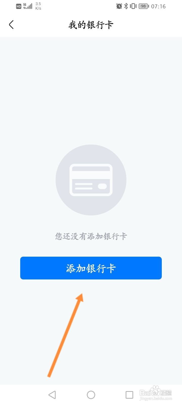 航班管家软件中怎么添加银行卡？