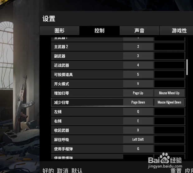 绝地求生控制设置技巧