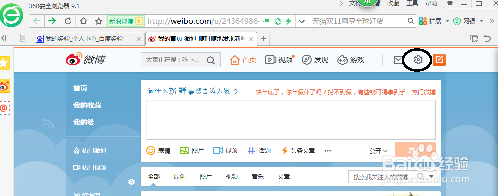 如何为新浪微博更换头像
