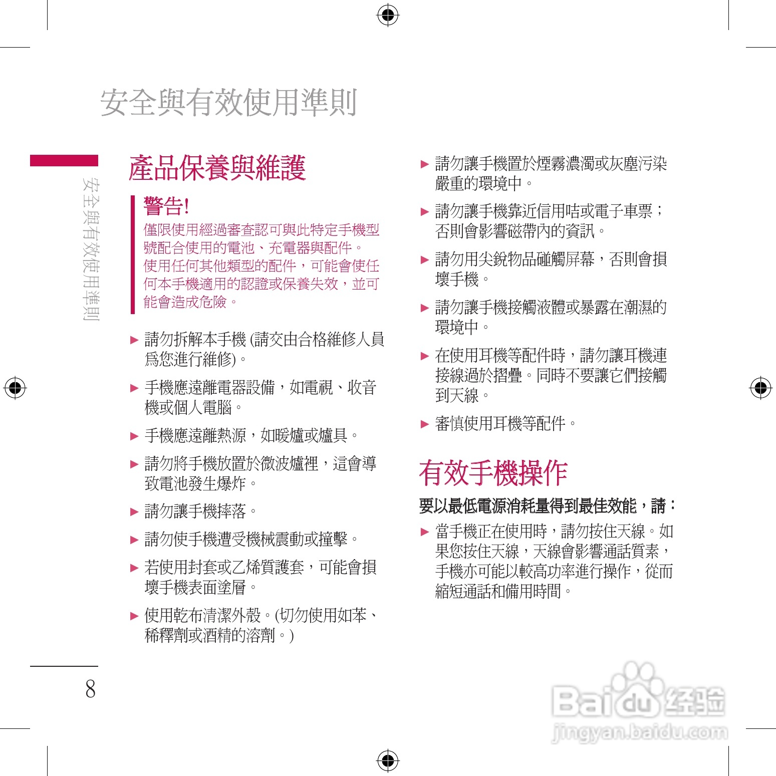 LG KU800手机使用说明书:[1]