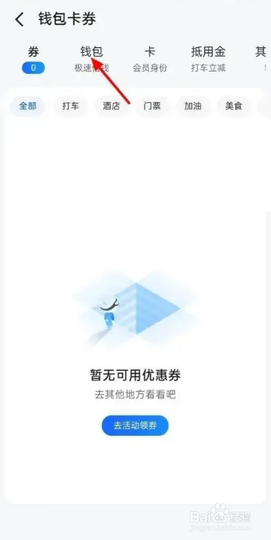 如何使用高德地图APP查看钱包