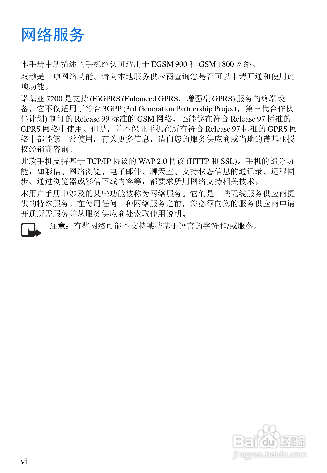 诺基亚7200手机使用说明书:[1]